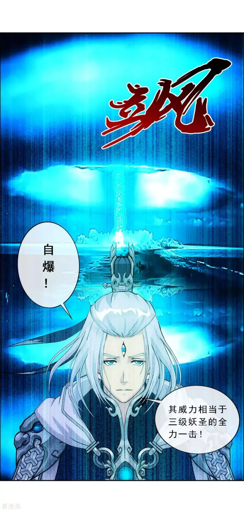 第138话 诡异的灵兽 第23页