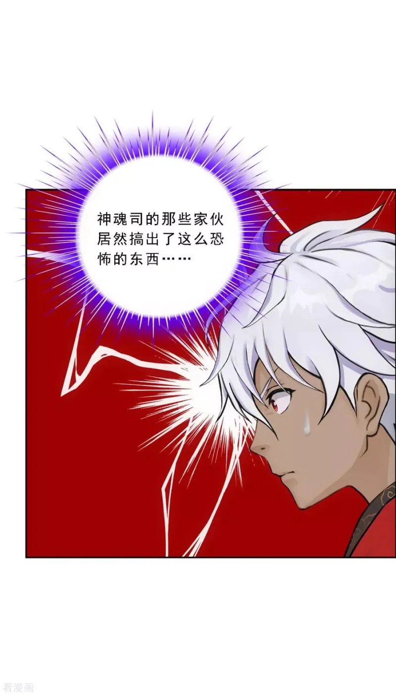 第138话 诡异的灵兽 第24页