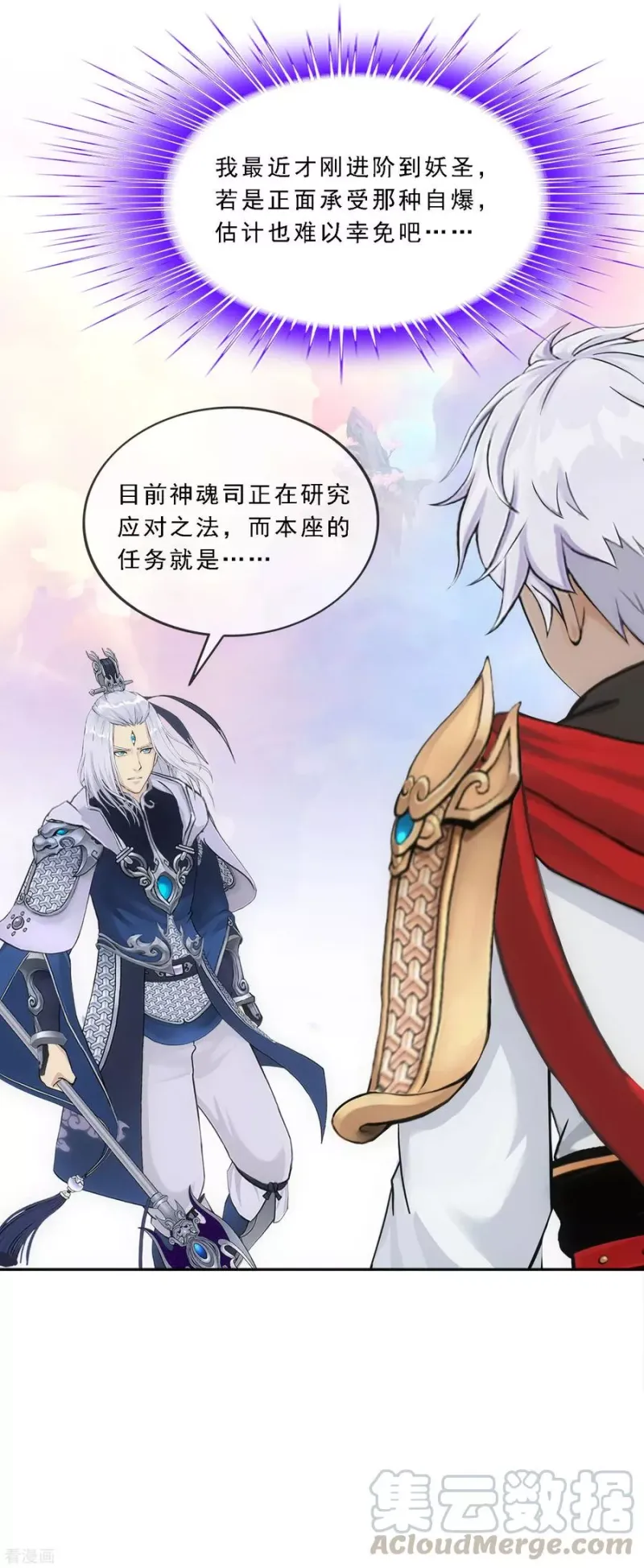 第138话 诡异的灵兽 第25页