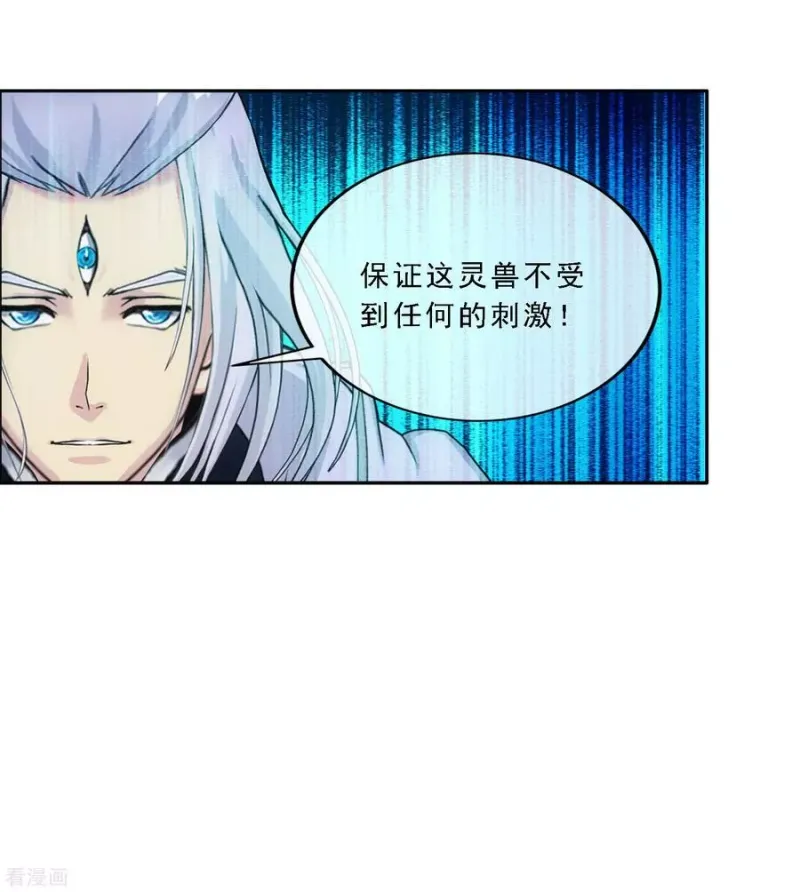 第138话 诡异的灵兽 第26页
