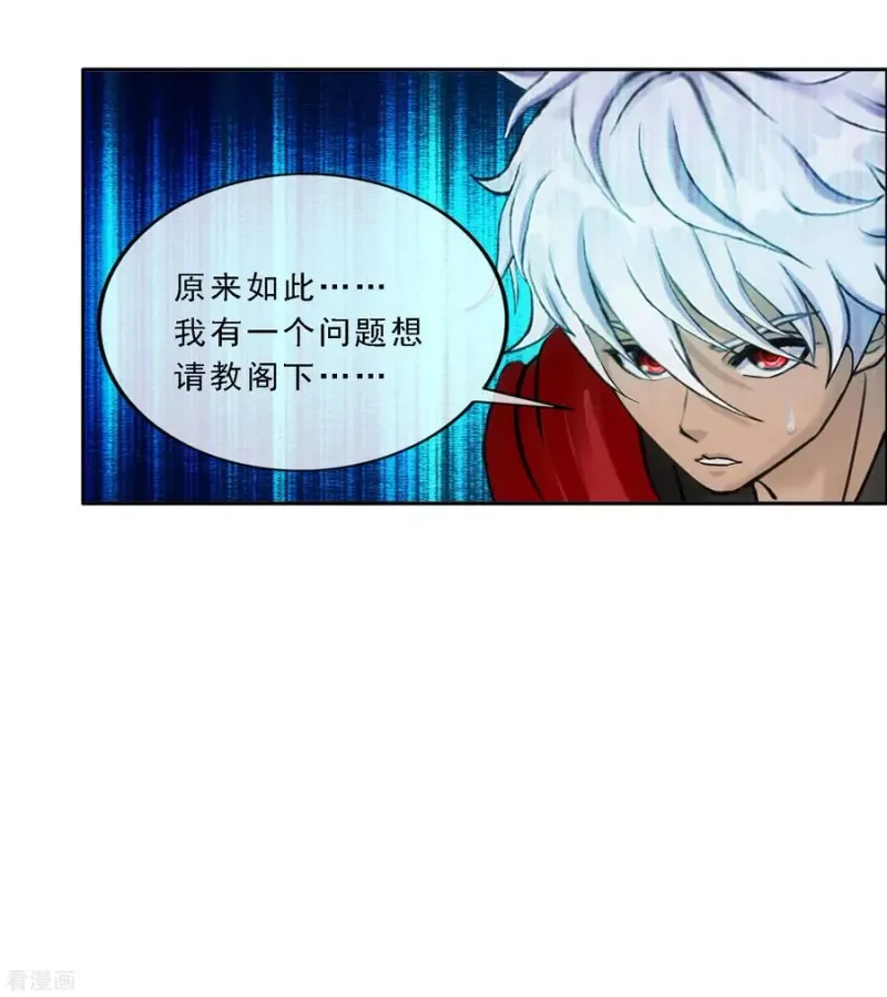 第138话 诡异的灵兽 第27页