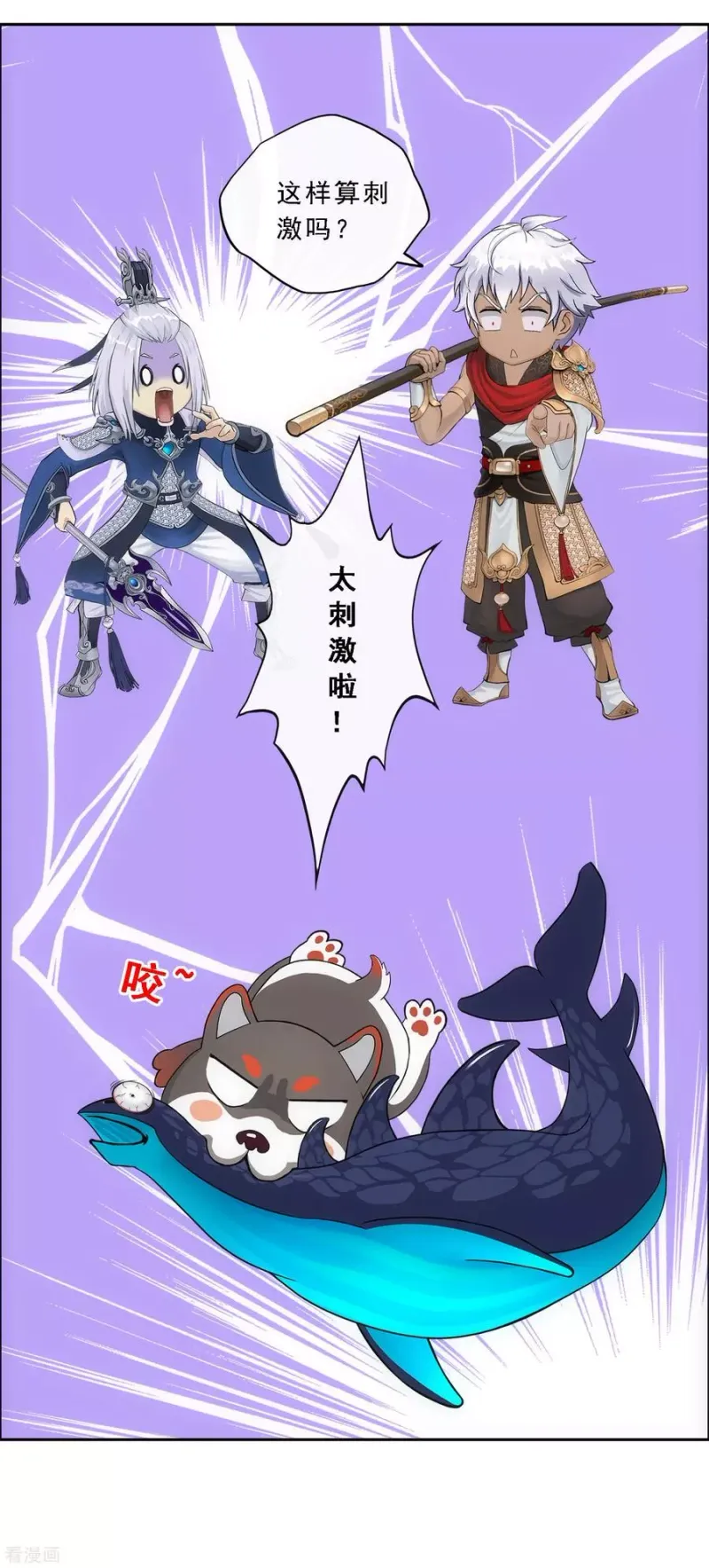 第138话 诡异的灵兽 第28页