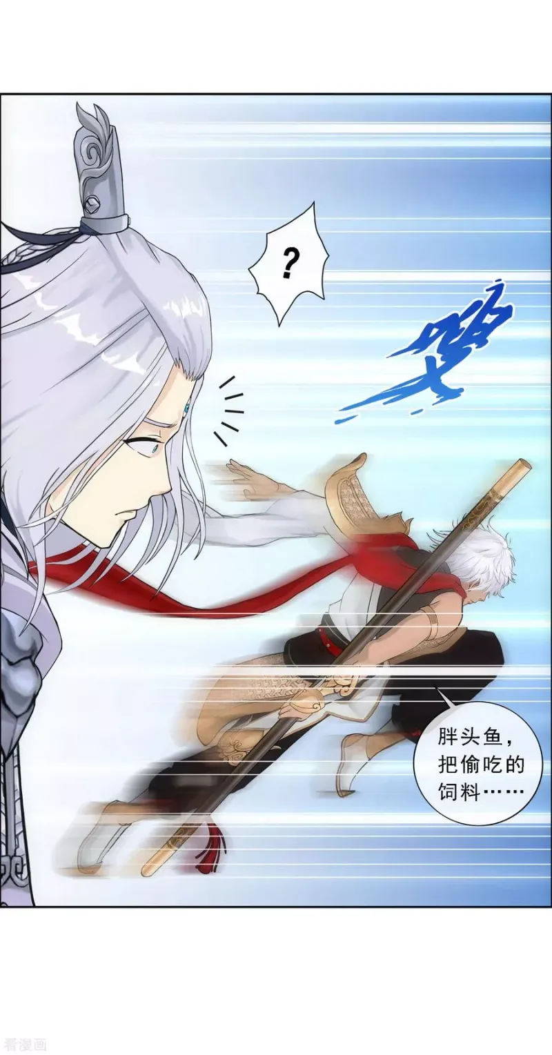 第138话 诡异的灵兽 第31页