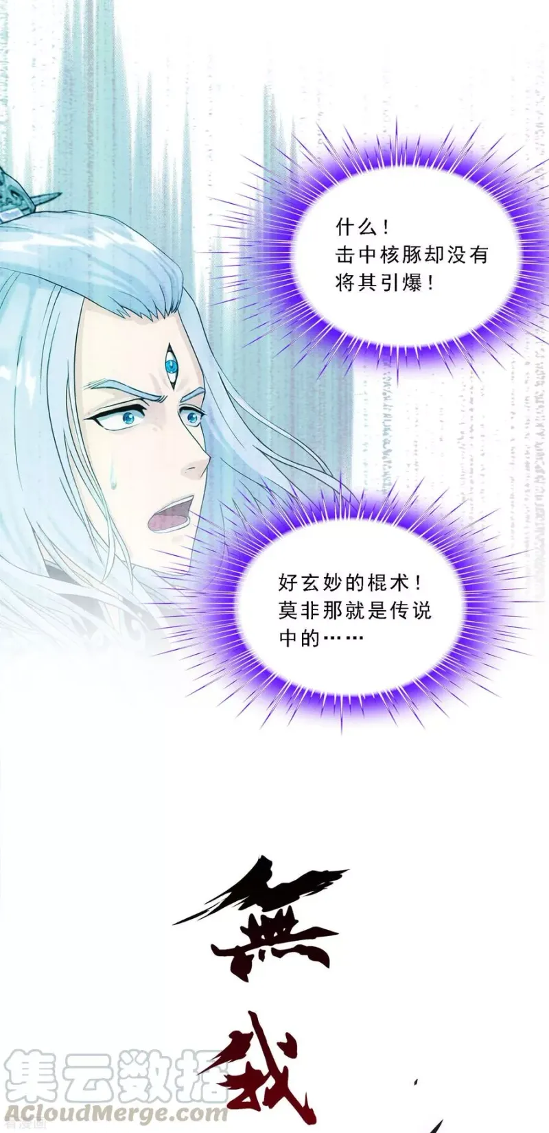 第138话 诡异的灵兽 第33页