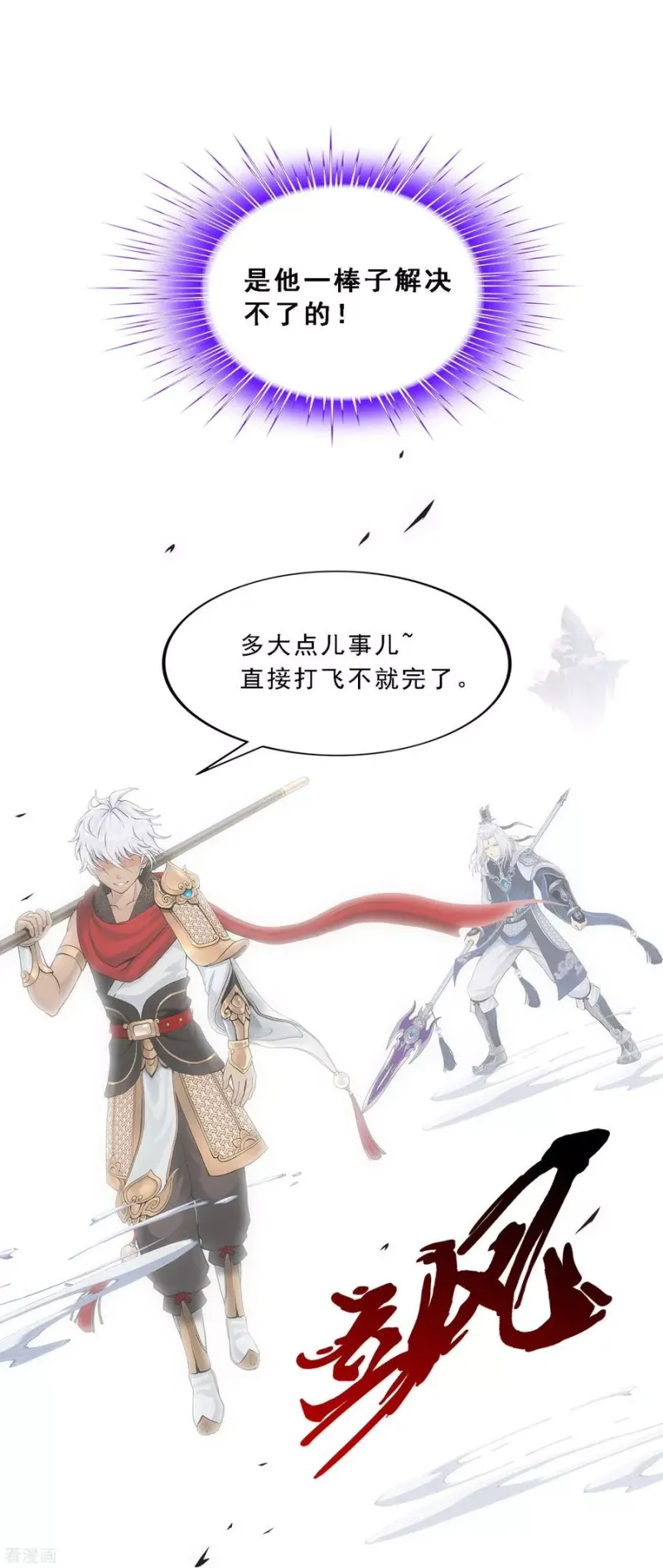 第138话 诡异的灵兽 第35页