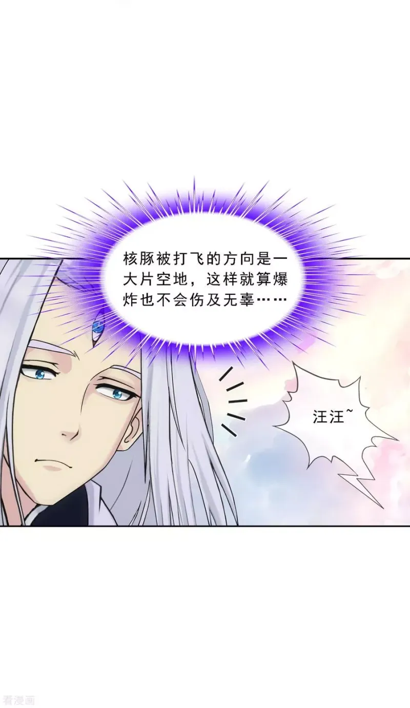 第138话 诡异的灵兽 第36页