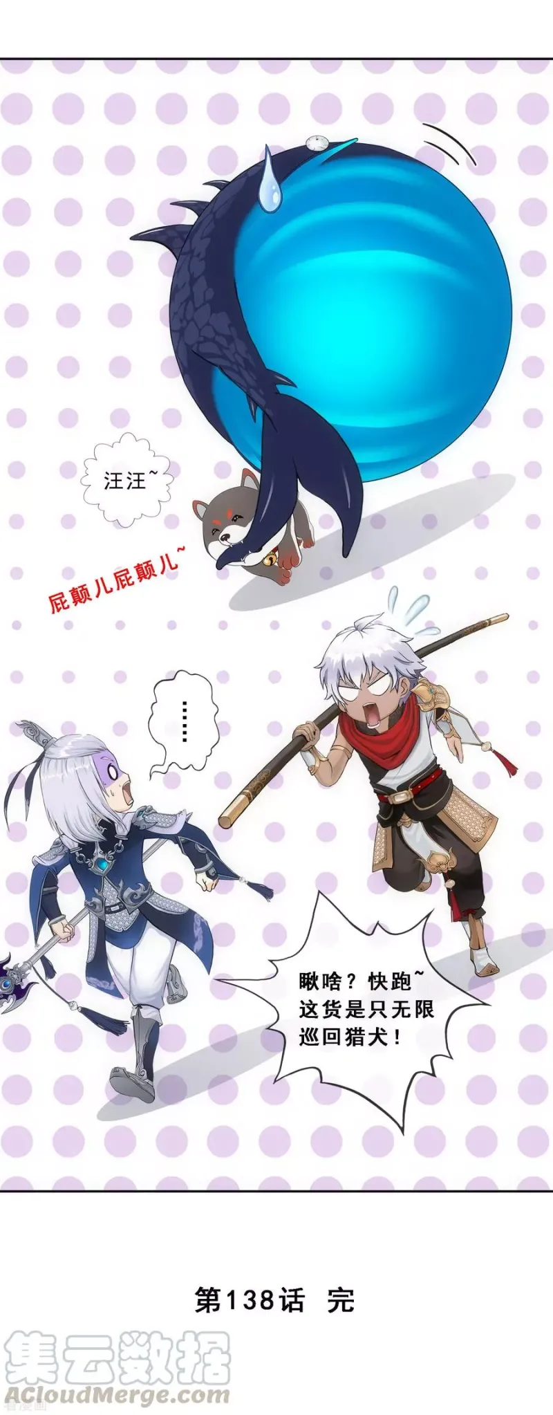 第138话 诡异的灵兽 第37页