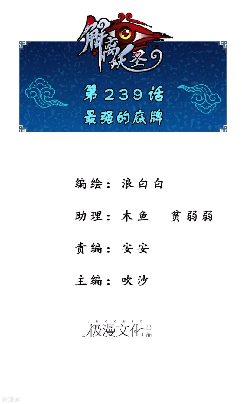 第239话 最强的底牌 第1页