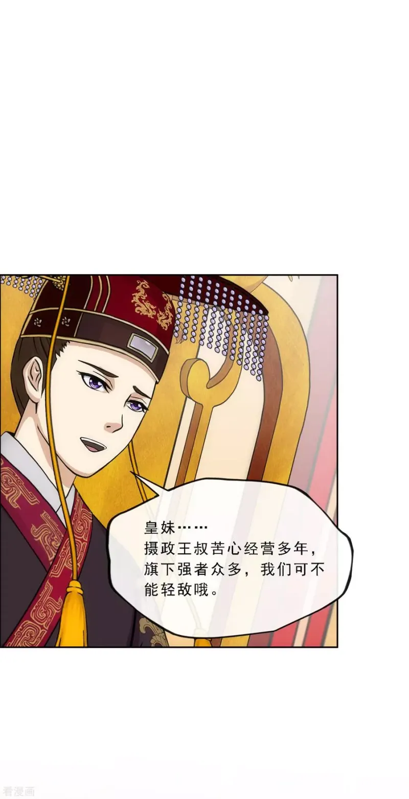 第239话 最强的底牌 第6页