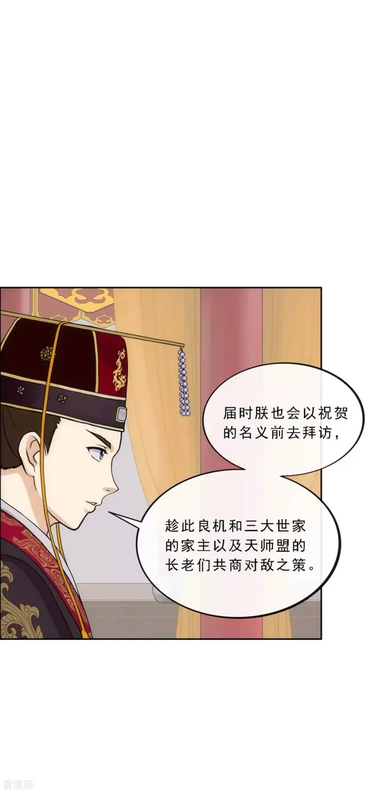 第239话 最强的底牌 第8页