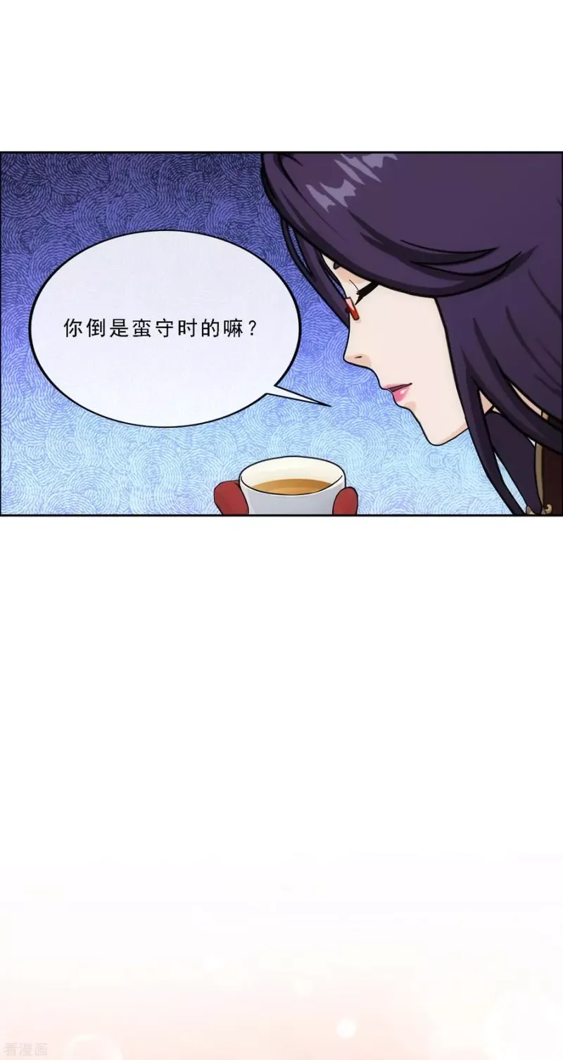 第239话 最强的底牌 第22页