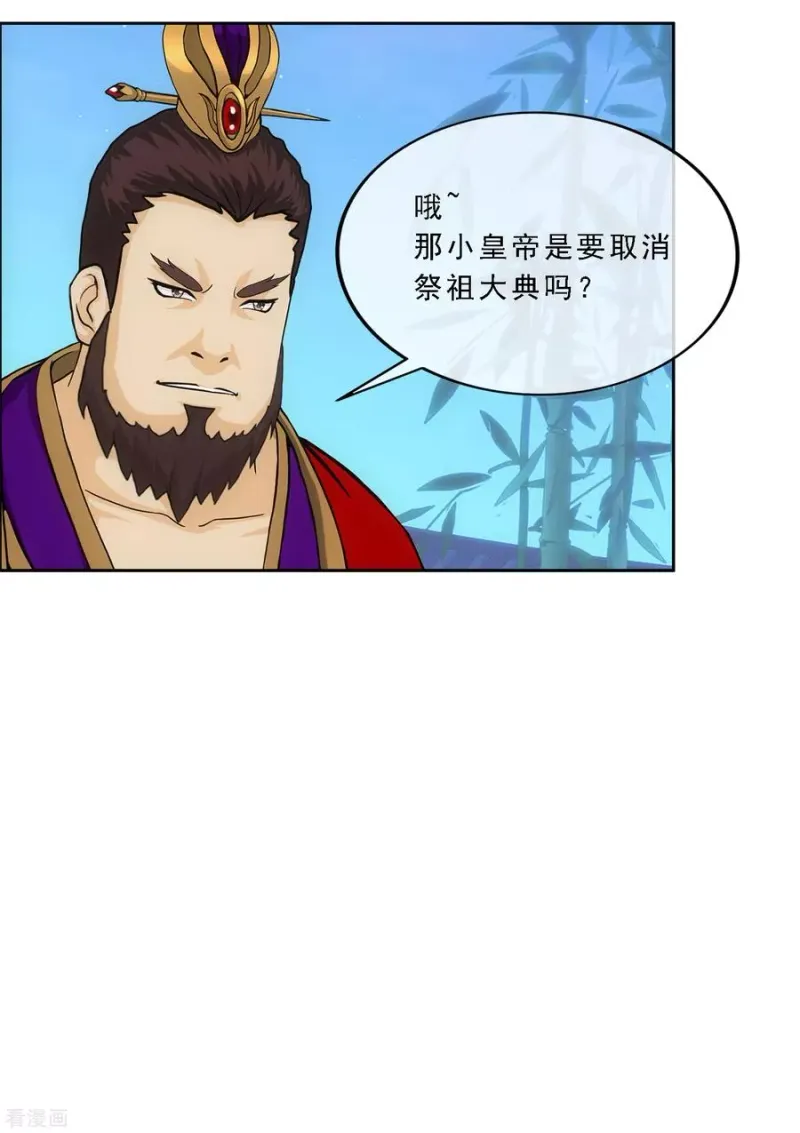 第239话 最强的底牌 第27页