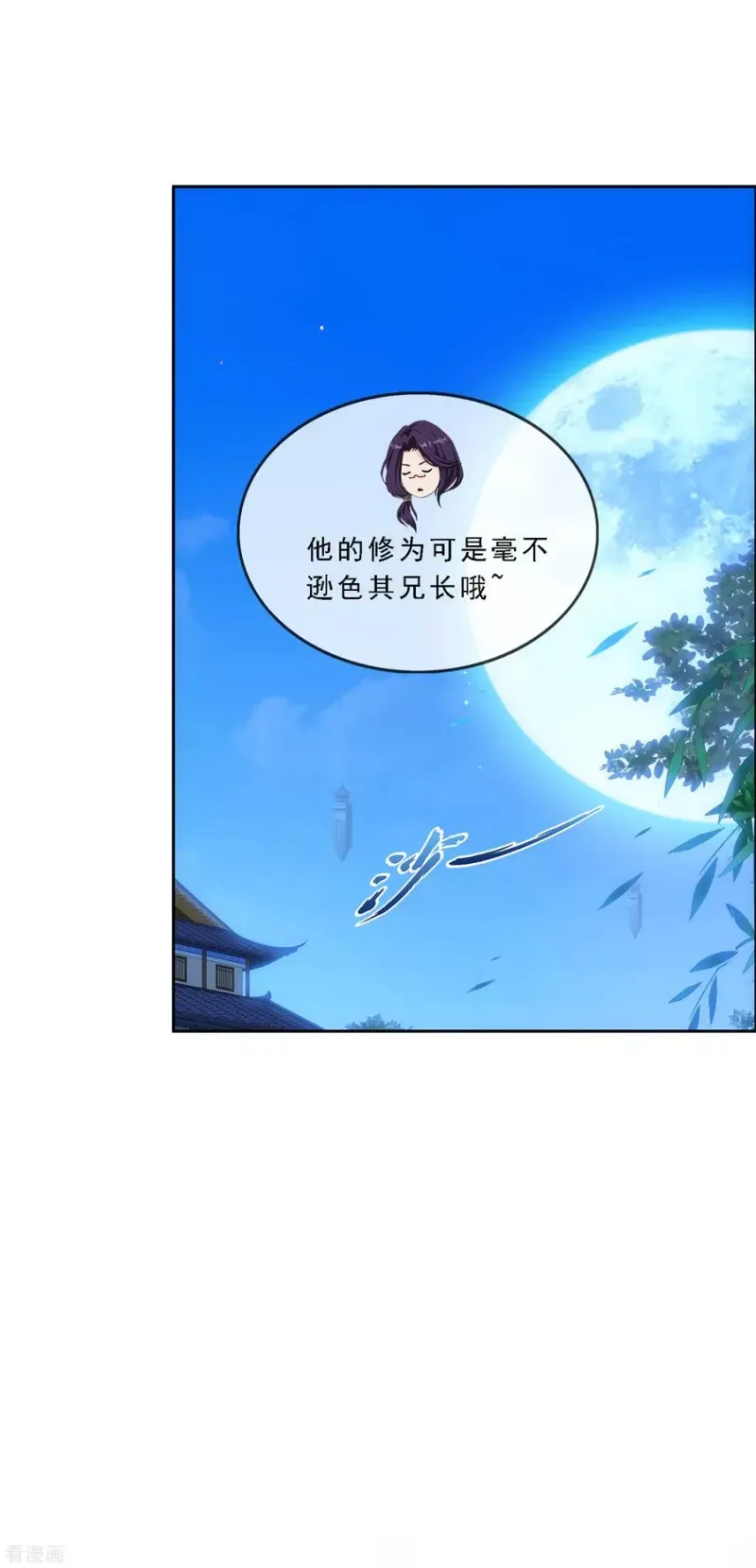 第239话 最强的底牌 第33页