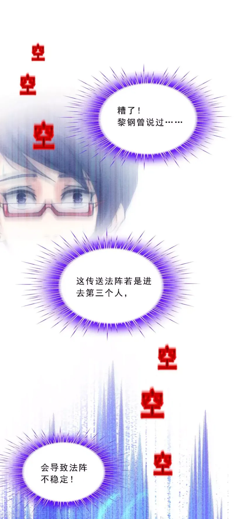 第179话 年少轻狂 第3页