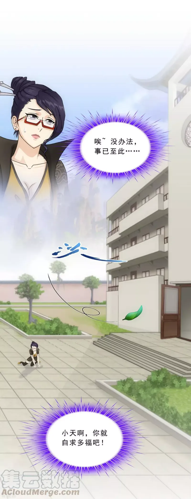 第179话 年少轻狂 第5页