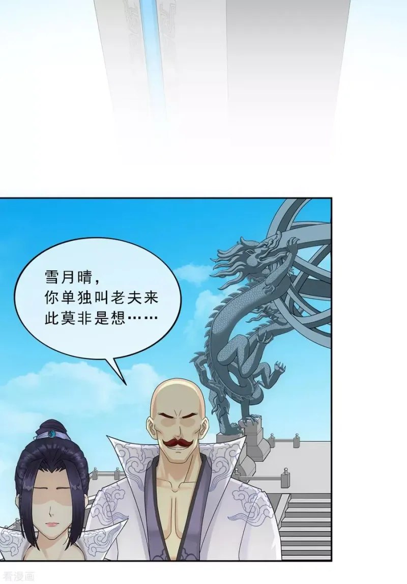 第179话 年少轻狂 第7页