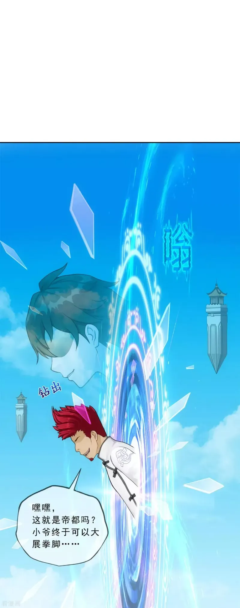 第179话 年少轻狂 第16页