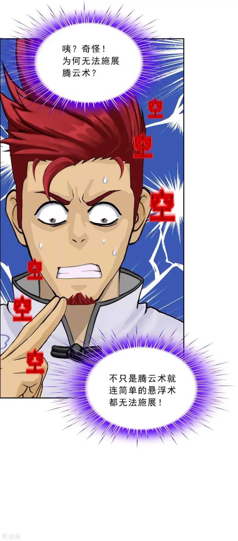 第179话 年少轻狂 第20页