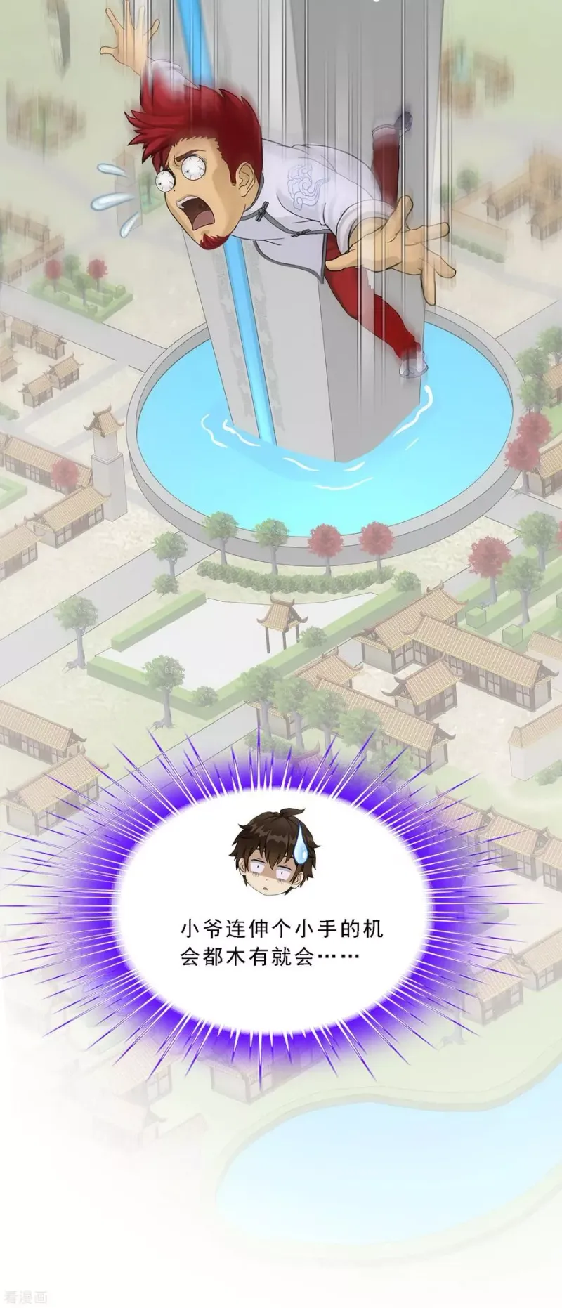 第179话 年少轻狂 第22页