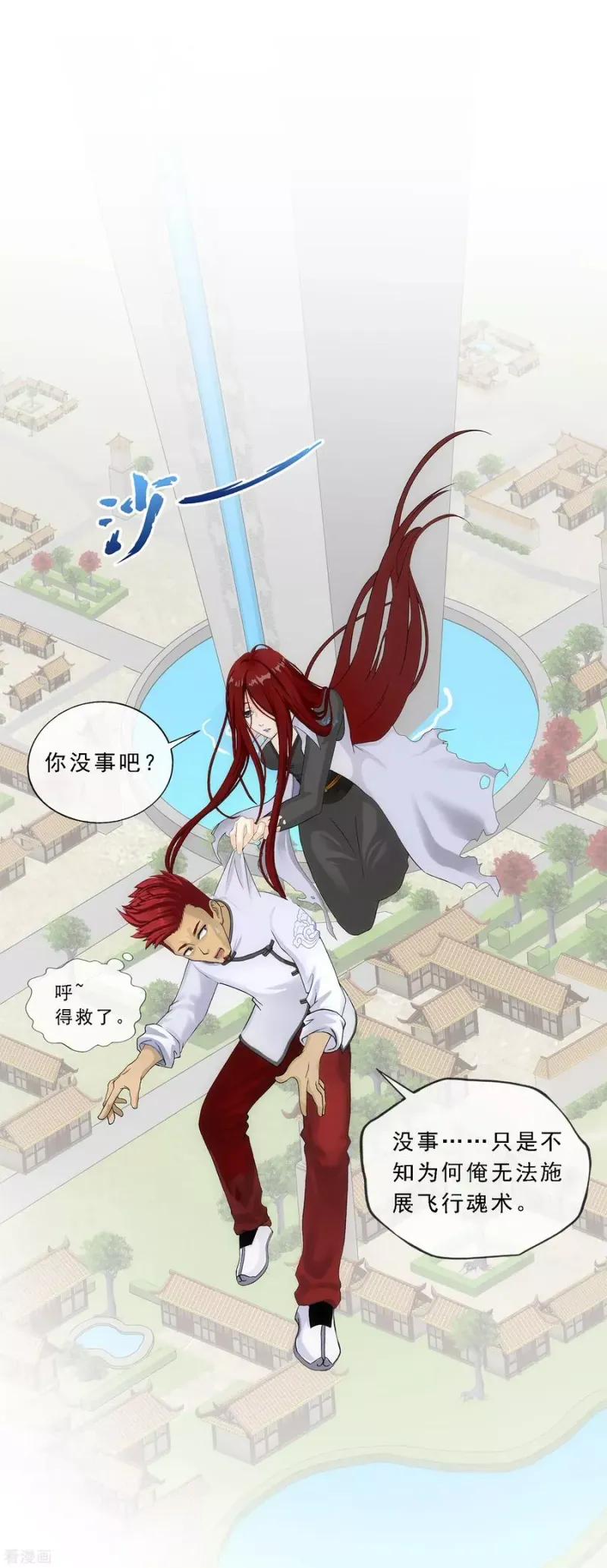 第179话 年少轻狂 第24页