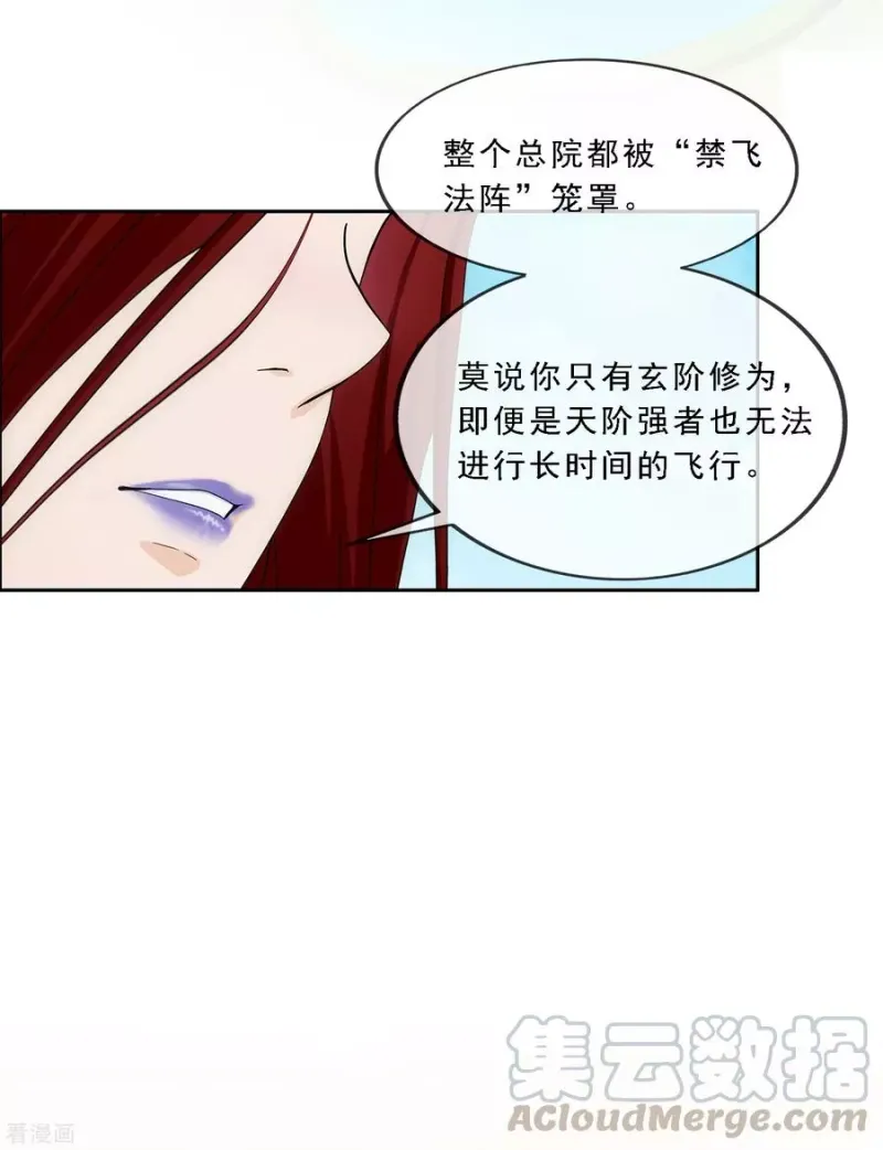 第179话 年少轻狂 第25页