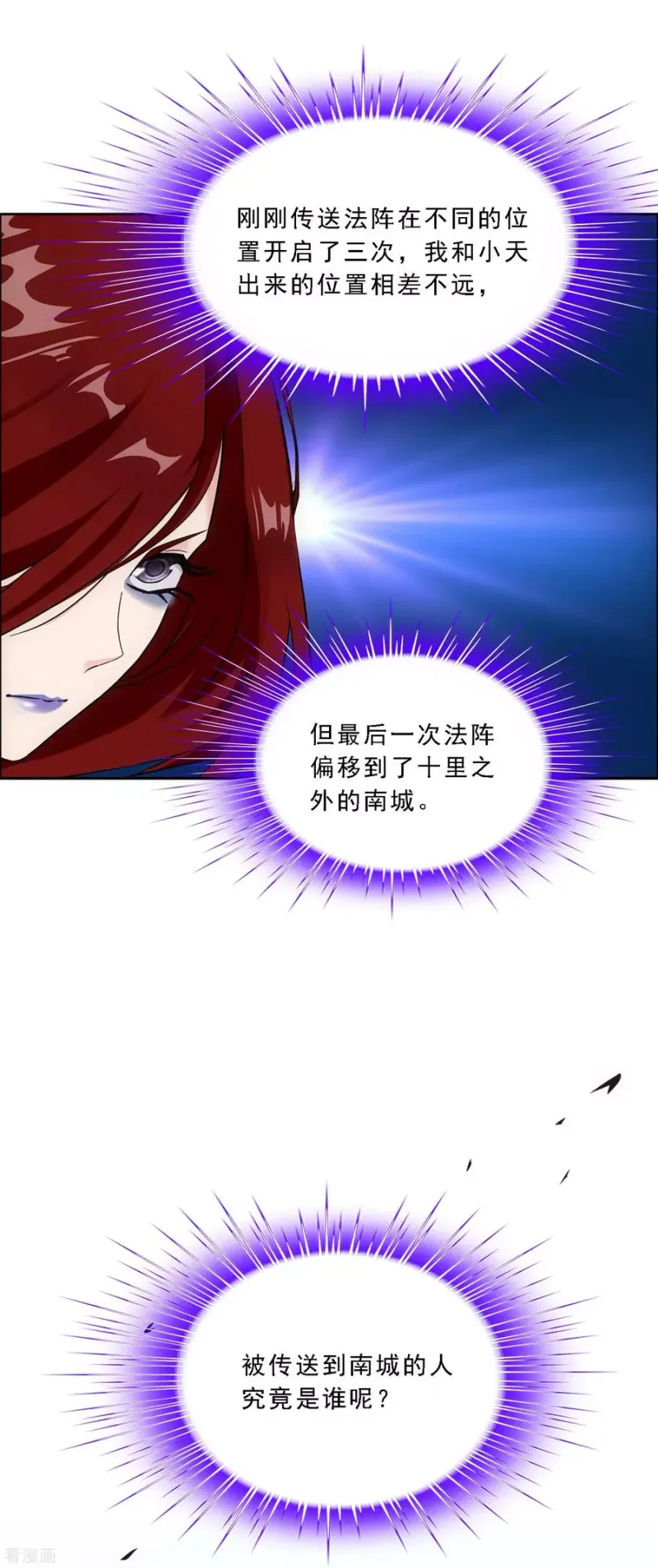 第179话 年少轻狂 第27页