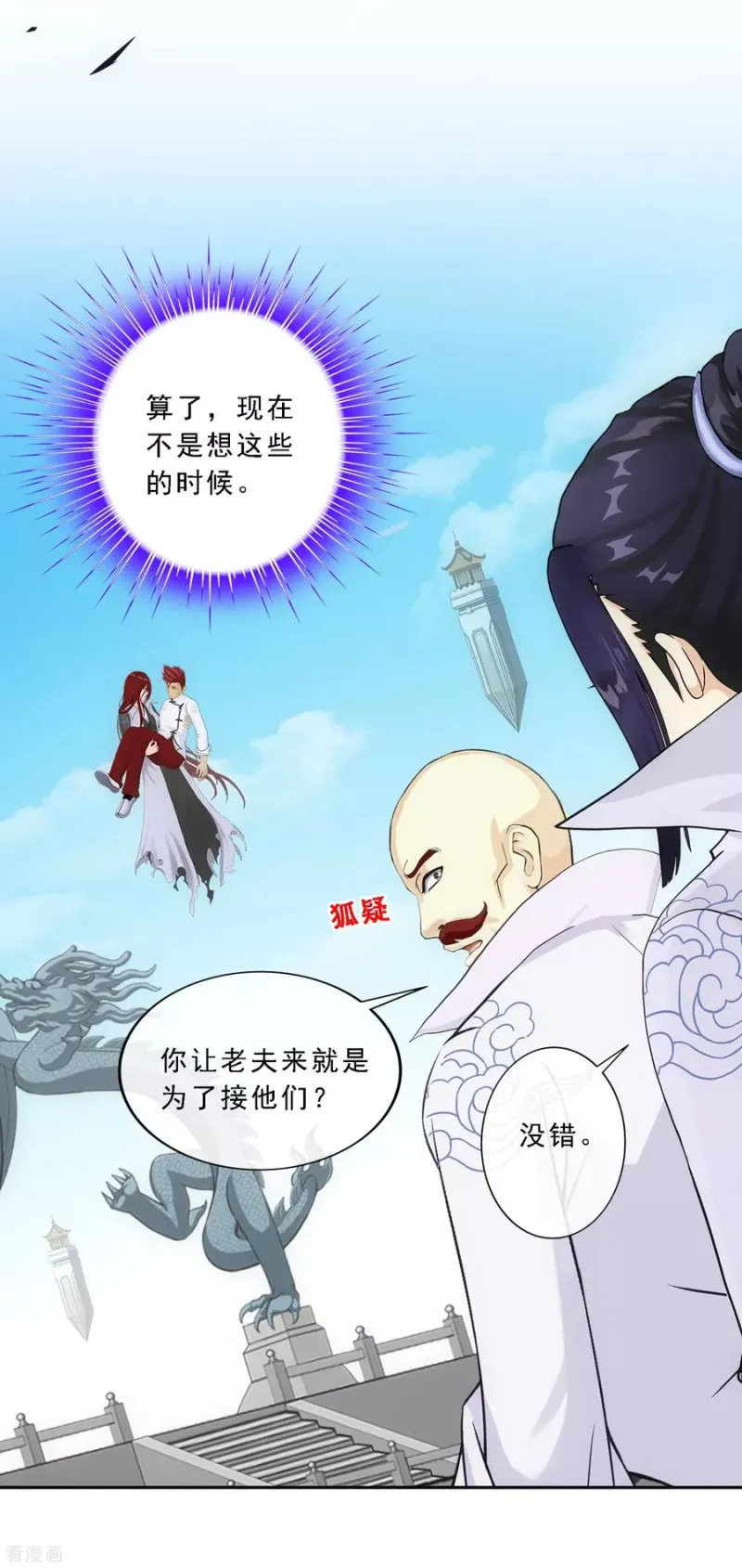 第179话 年少轻狂 第28页