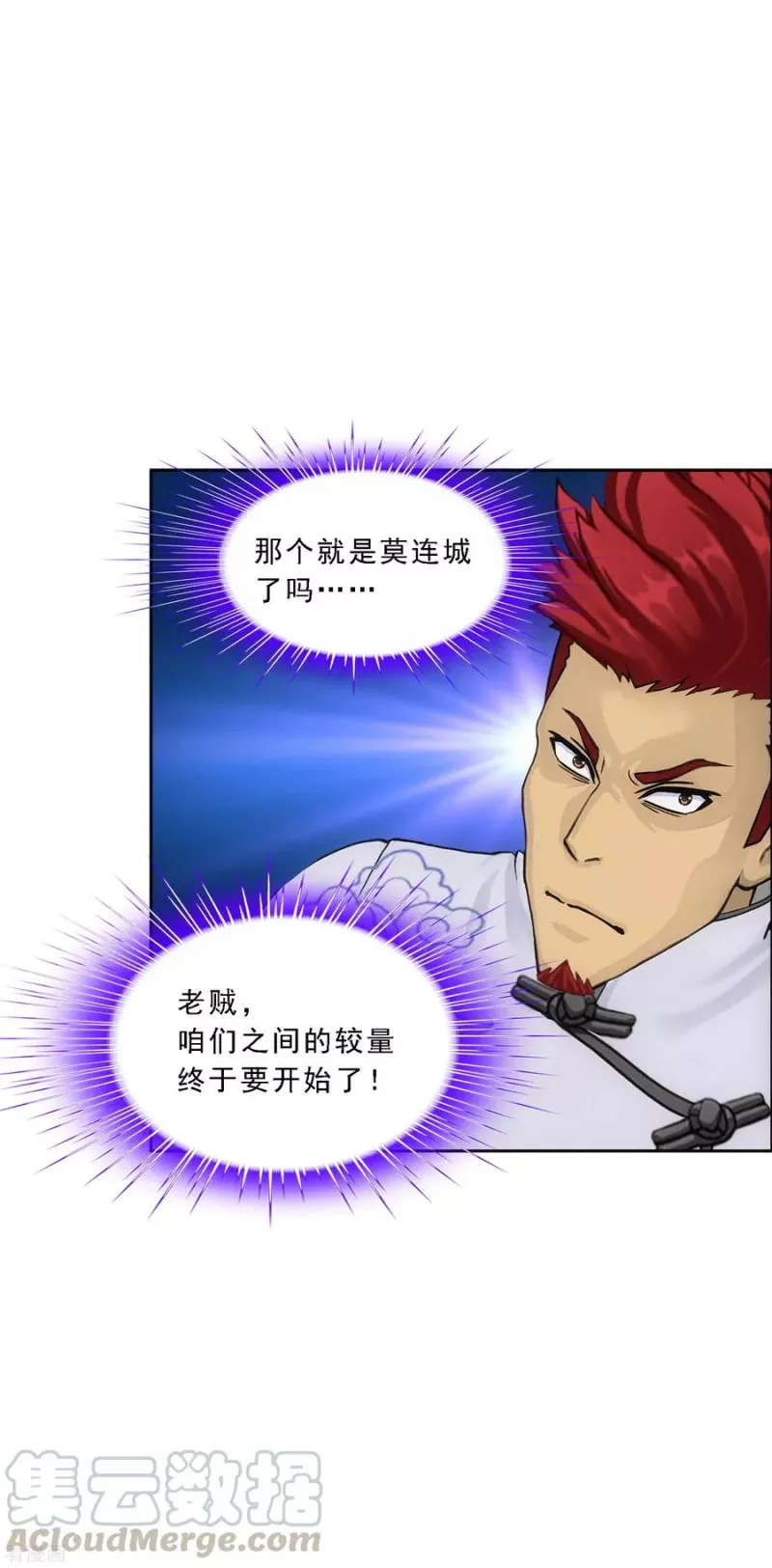 第179话 年少轻狂 第29页