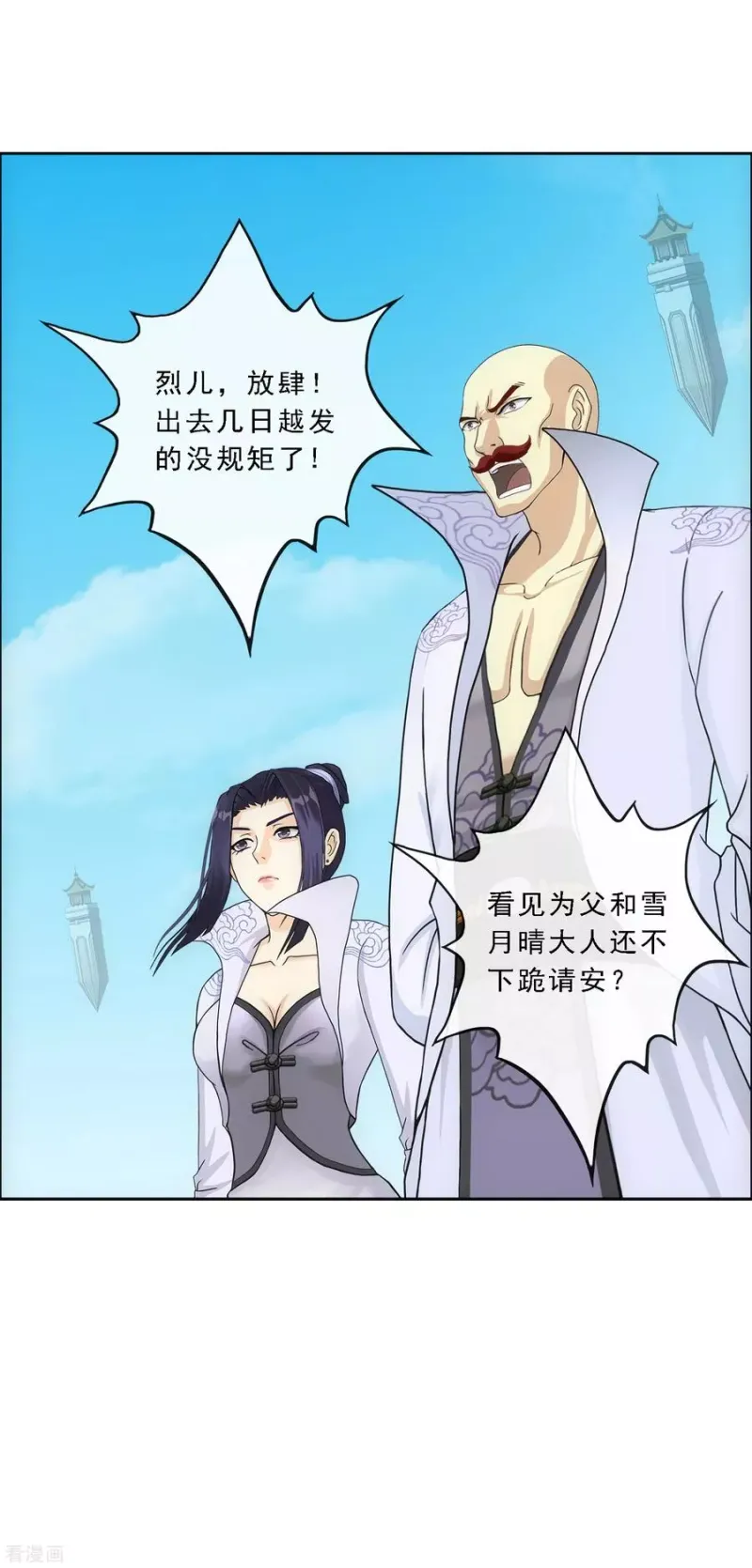 第179话 年少轻狂 第32页