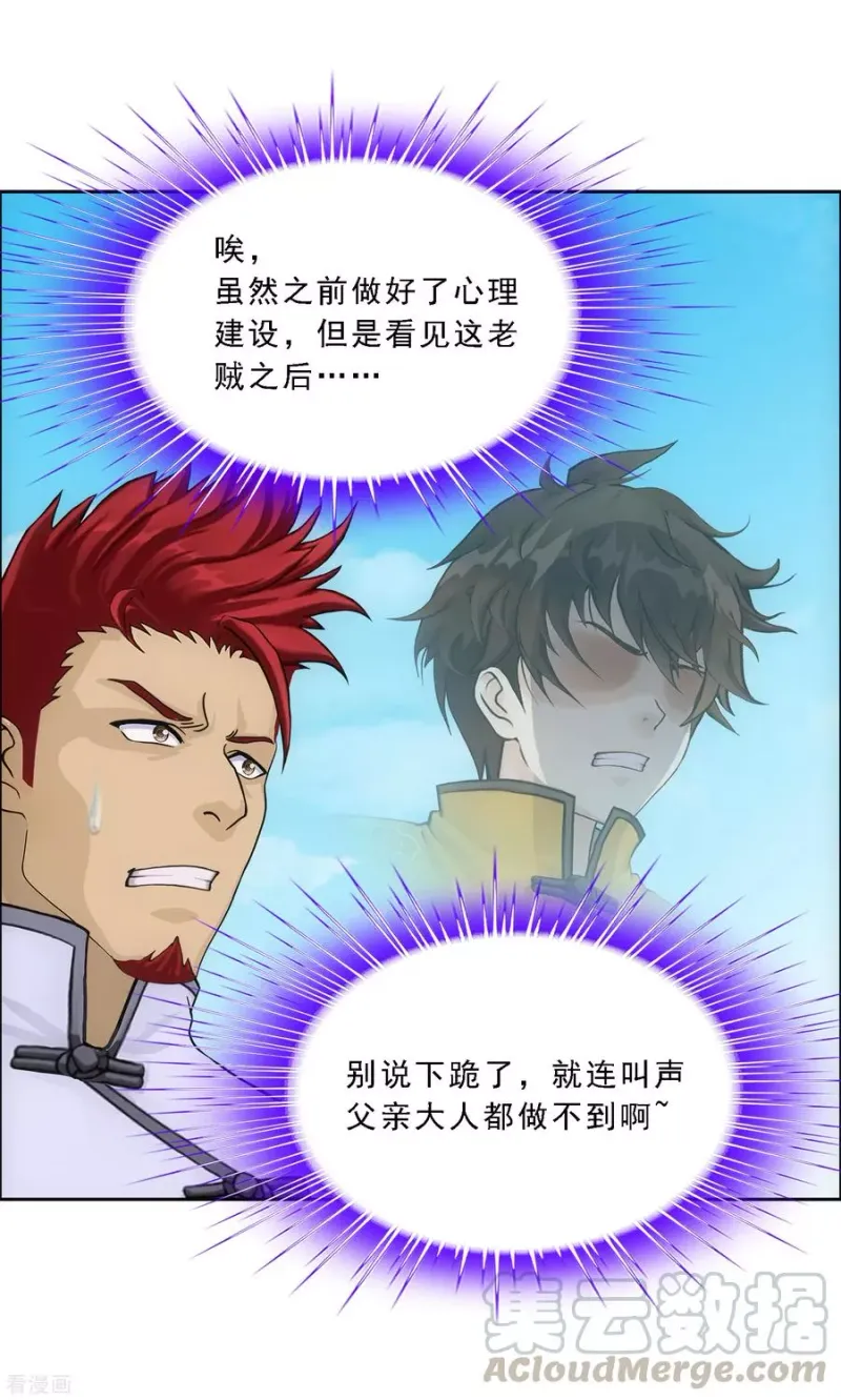 第179话 年少轻狂 第33页