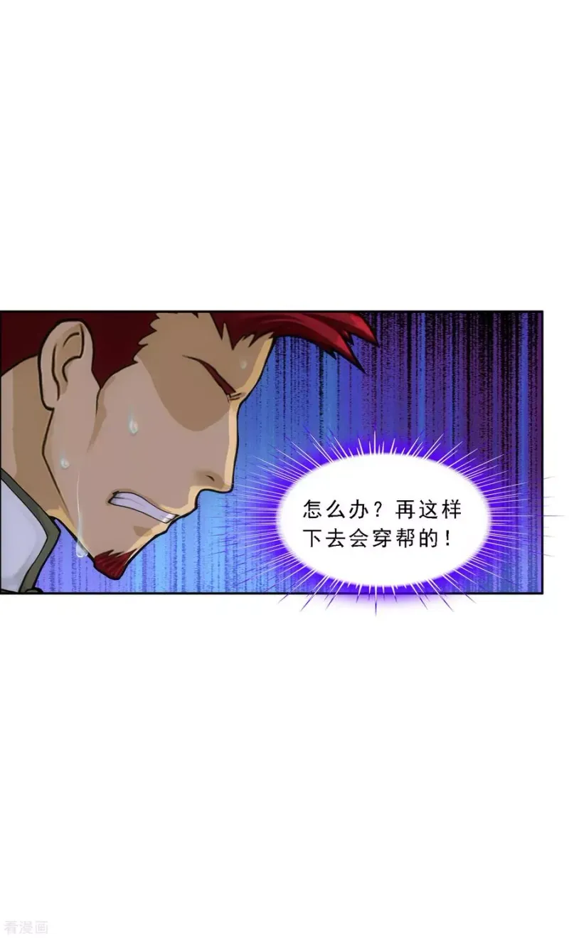 第179话 年少轻狂 第34页