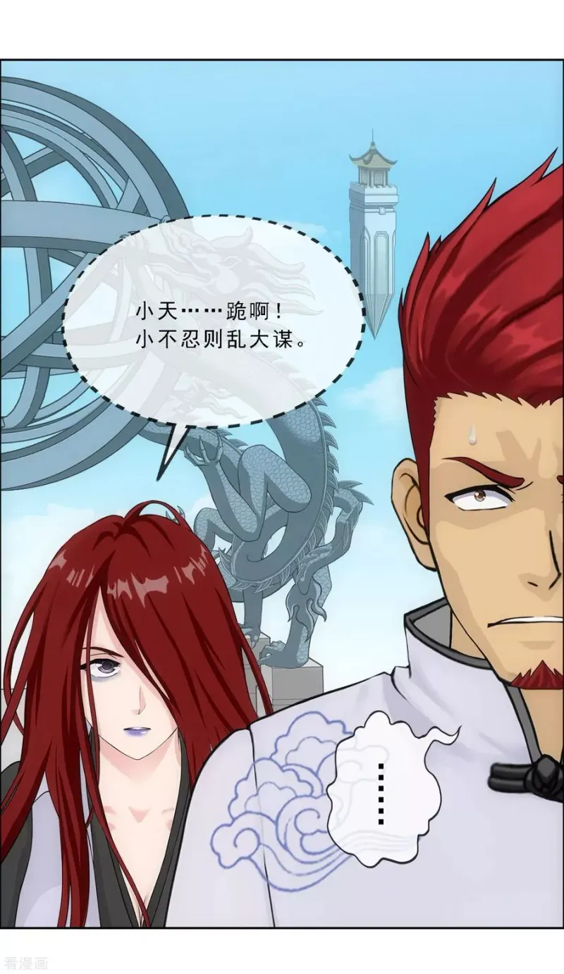 第179话 年少轻狂 第35页