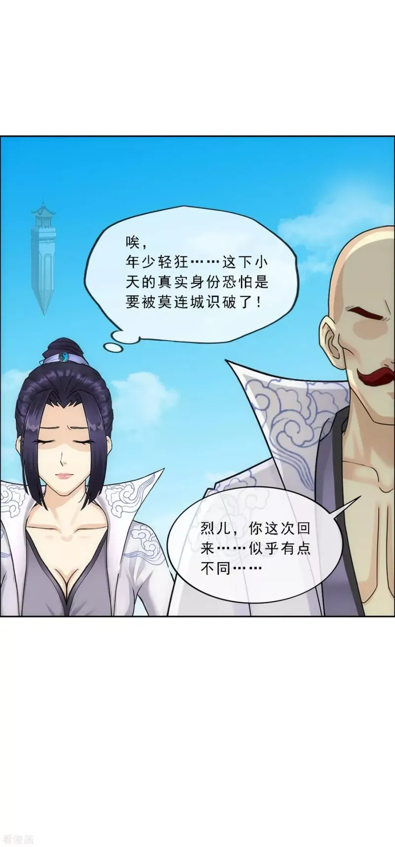 第179话 年少轻狂 第38页
