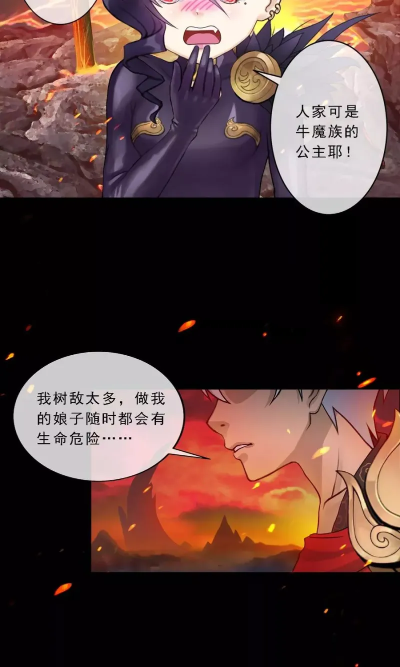 第33话 约好了要娶我 第4页