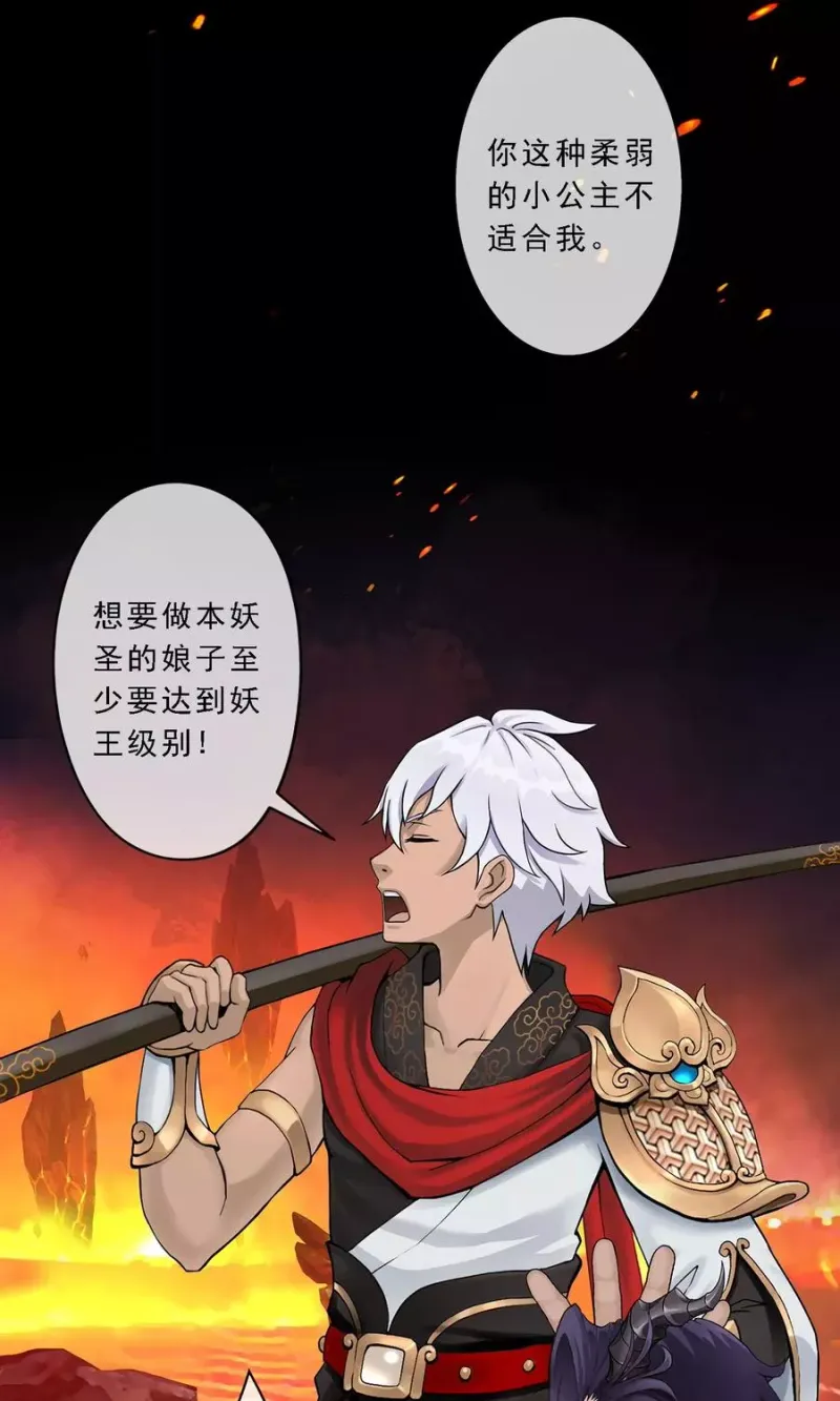第33话 约好了要娶我 第5页