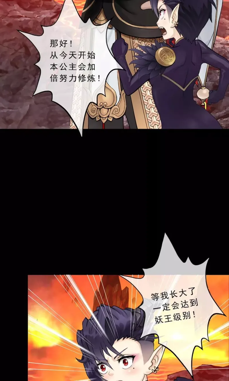 第33话 约好了要娶我 第6页