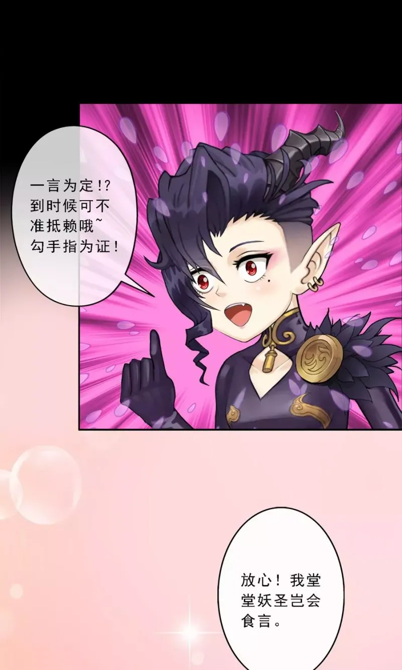 第33话 约好了要娶我 第9页