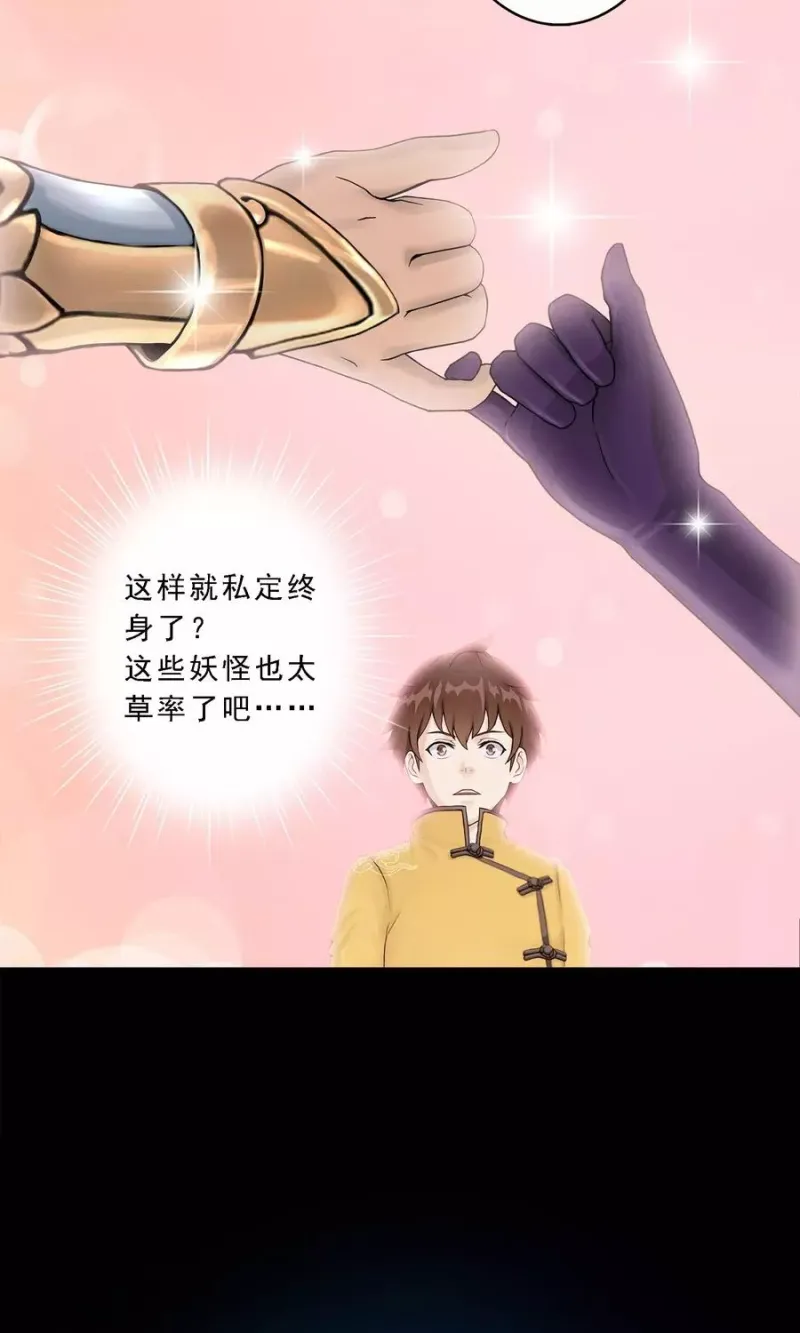 第33话 约好了要娶我 第10页