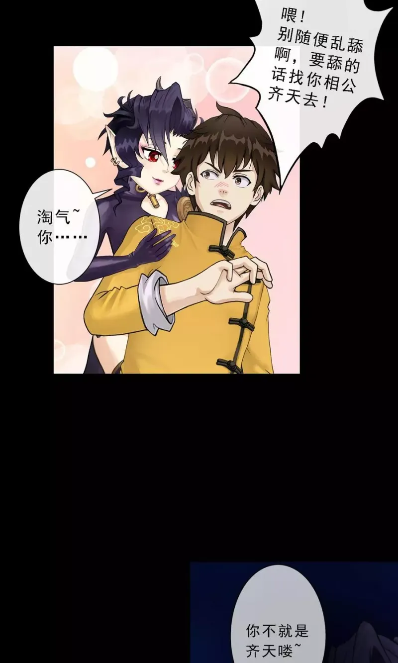 第33话 约好了要娶我 第16页