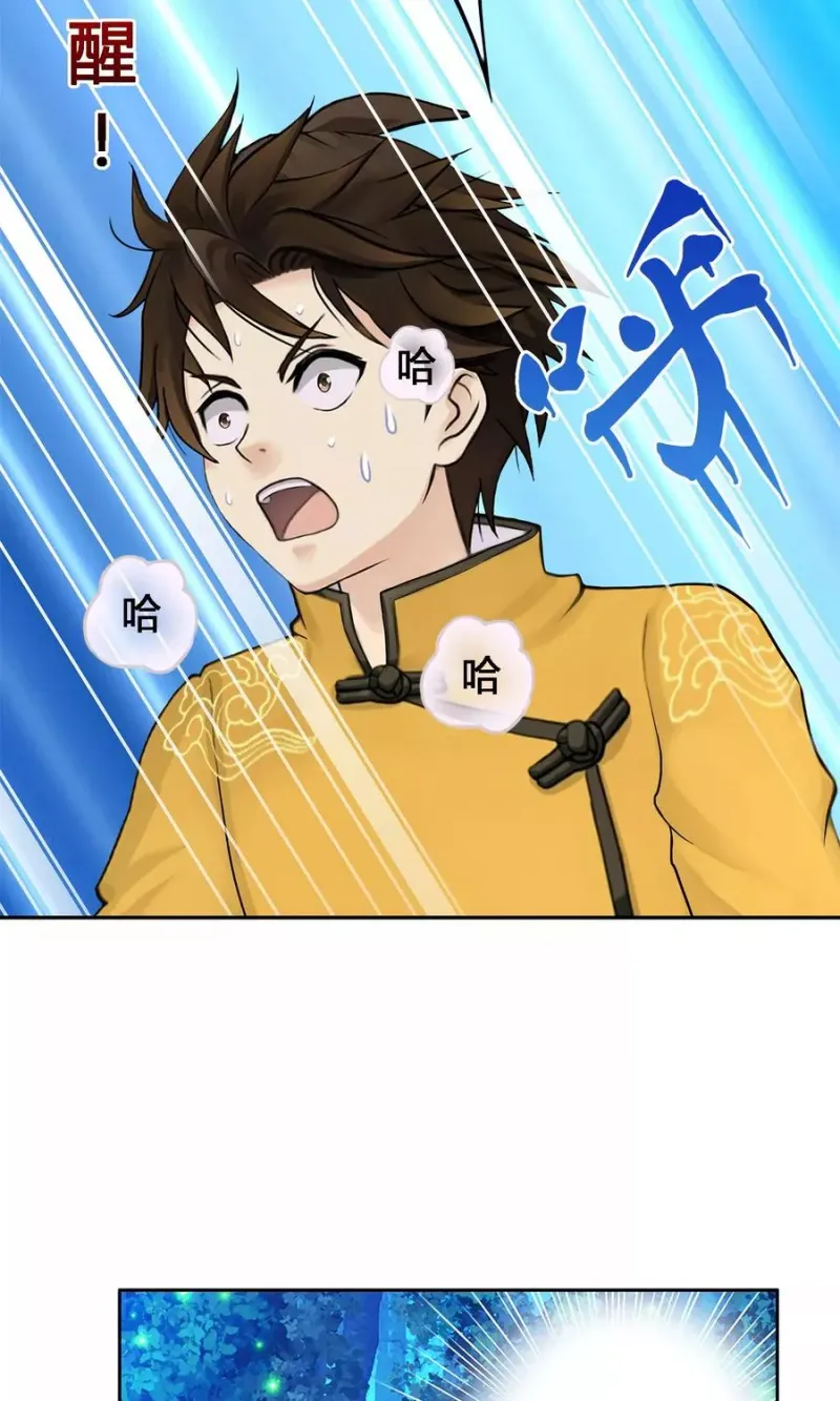 第33话 约好了要娶我 第20页