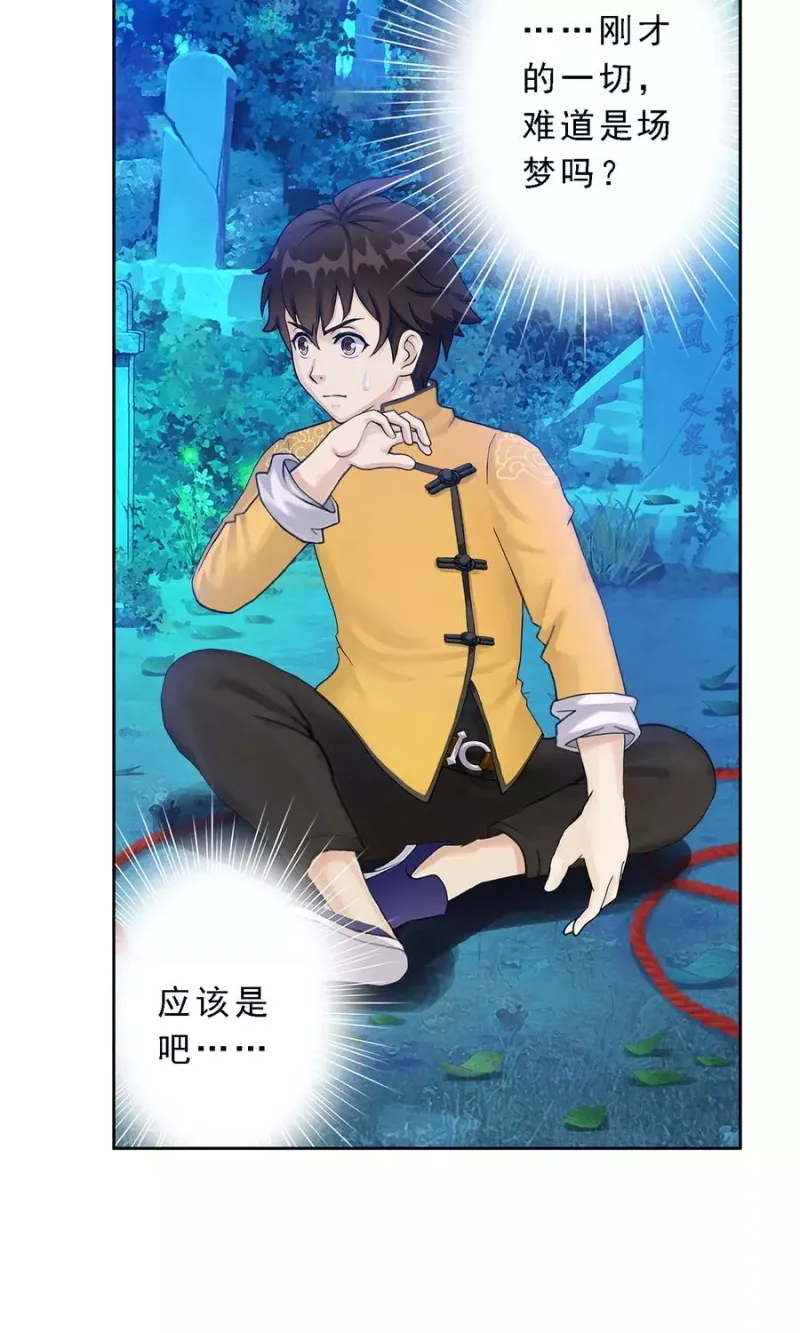 第33话 约好了要娶我 第21页