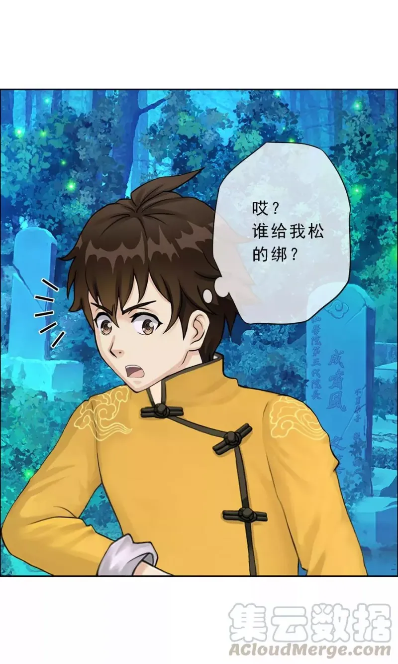 第33话 约好了要娶我 第22页