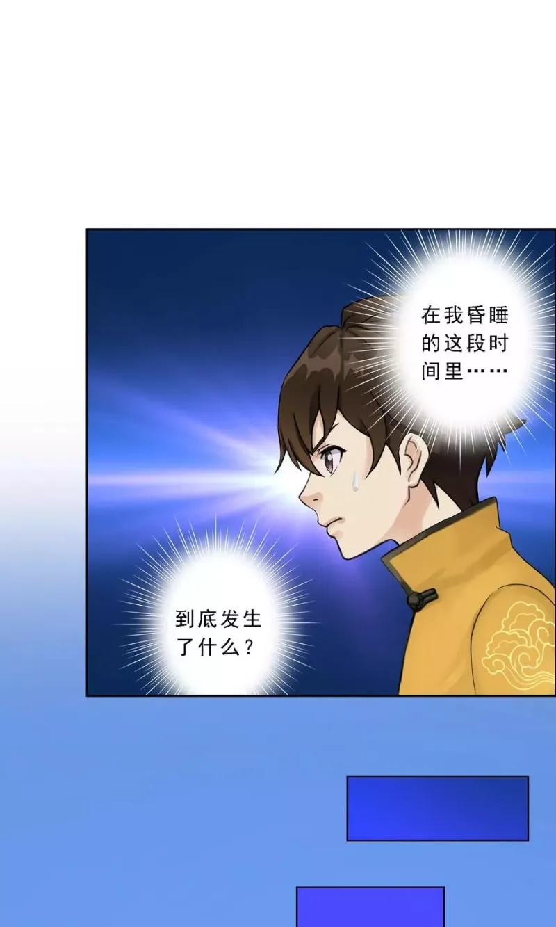 第33话 约好了要娶我 第28页