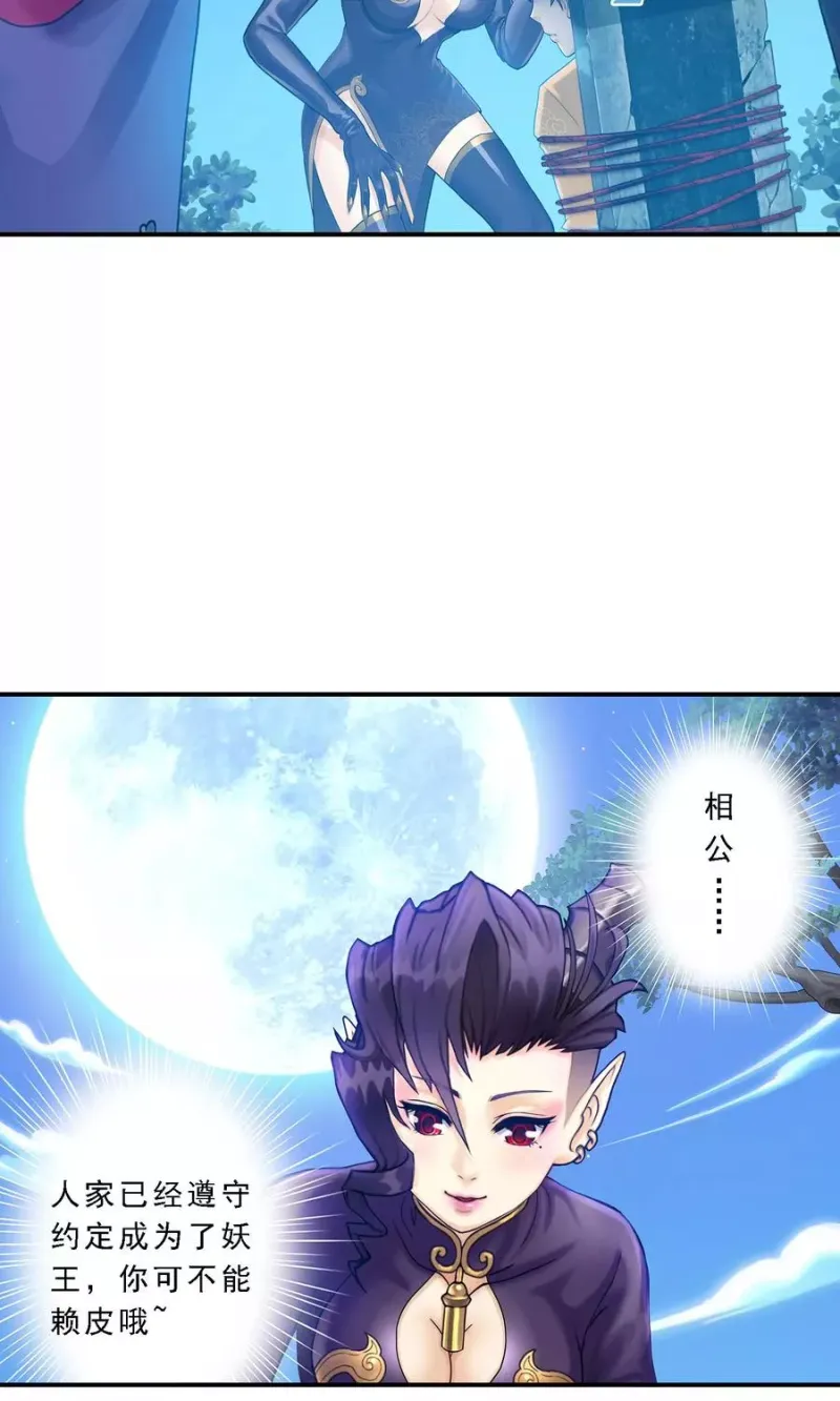 第33话 约好了要娶我 第30页