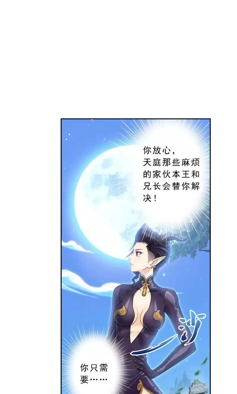 第33话 约好了要娶我 第31页
