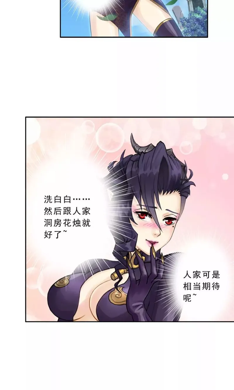 第33话 约好了要娶我 第32页