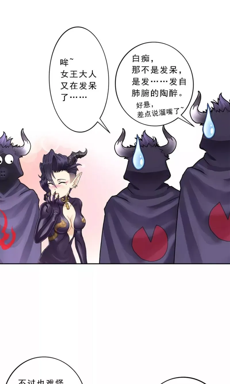 第33话 约好了要娶我 第33页