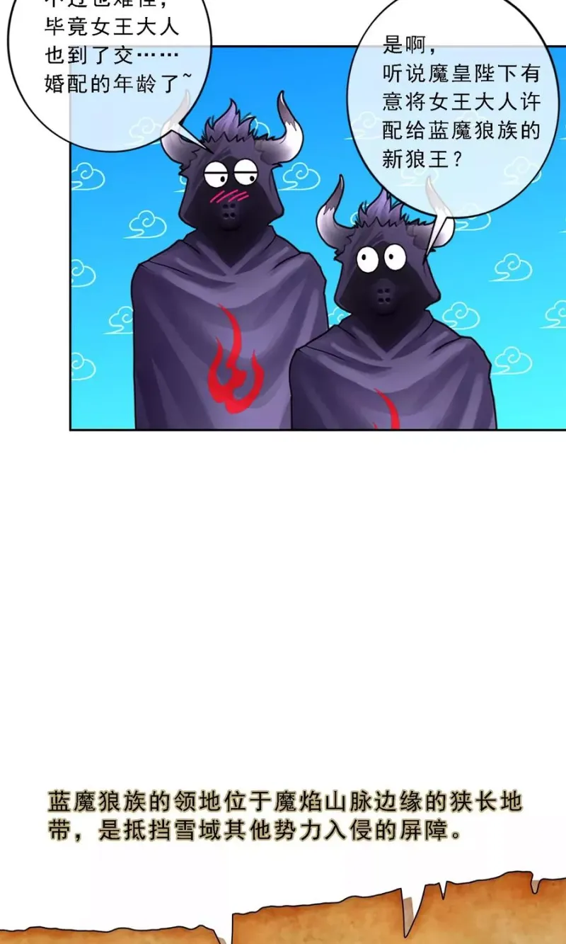 第33话 约好了要娶我 第34页
