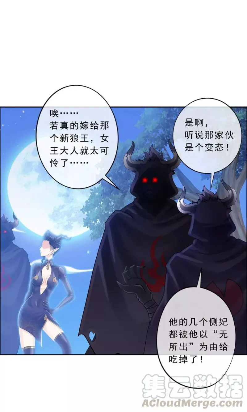 第33话 约好了要娶我 第36页