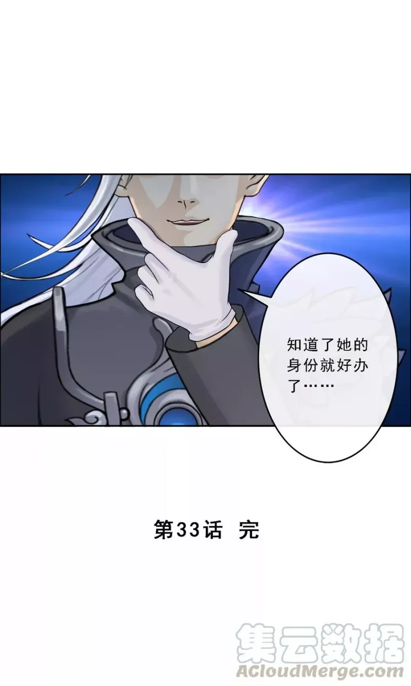 第33话 约好了要娶我 第43页